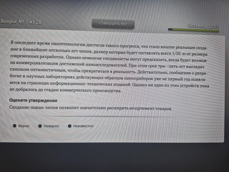 Фото задания: Оцените утверждение: «Создание новых чипов позволит значительно расширить ассортимент товаров».