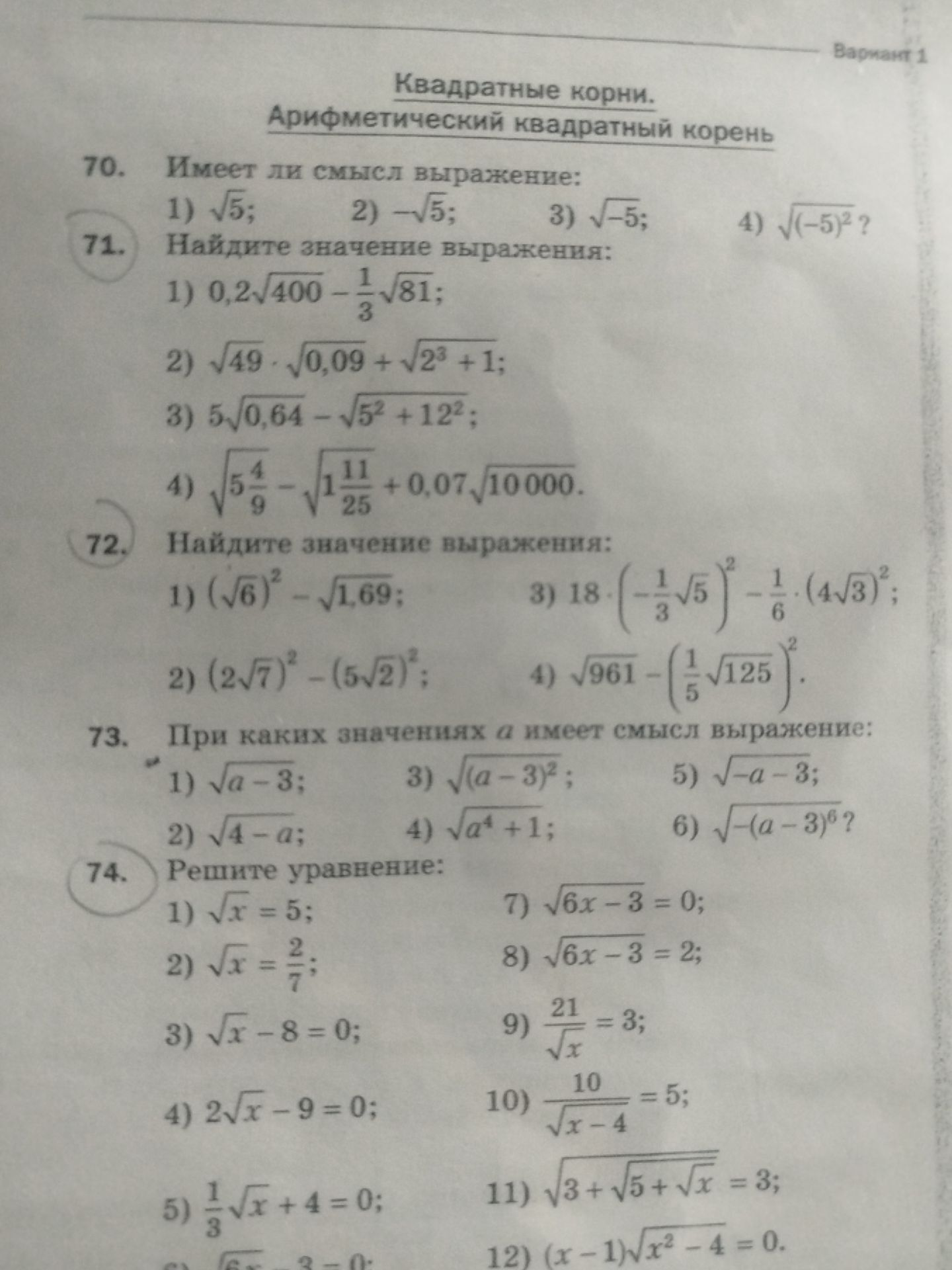 Фото задания: Задания 70–74 по теме «Квадратные корни»