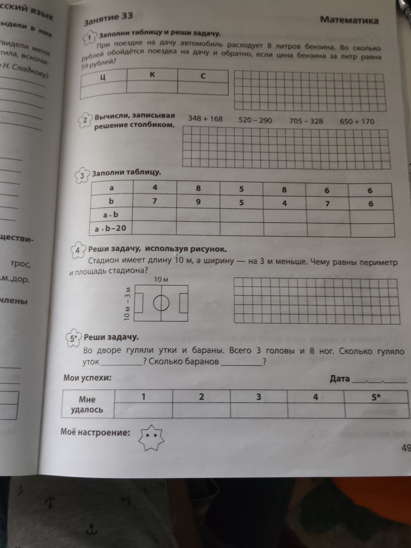 Фото задания: 3. Заполни таблицу: a: 4, 8, 5, 8, 6, 6; b: 7, 9, 5, 4, 7, 6; a · b и a · b − 20.