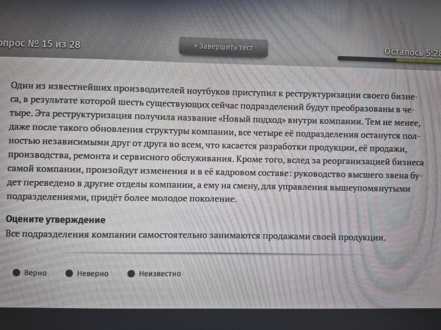 Фото задания: Все подразделения компании самостоятельно занимаются продажами своей продукции.