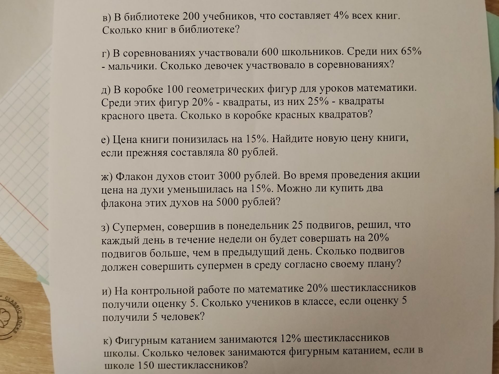 Фото задания: д) В коробке 100 геометрических фигур. Среди этих фигур 20% — квадраты, из них 25% — квадраты красного цвета. Сколько в…