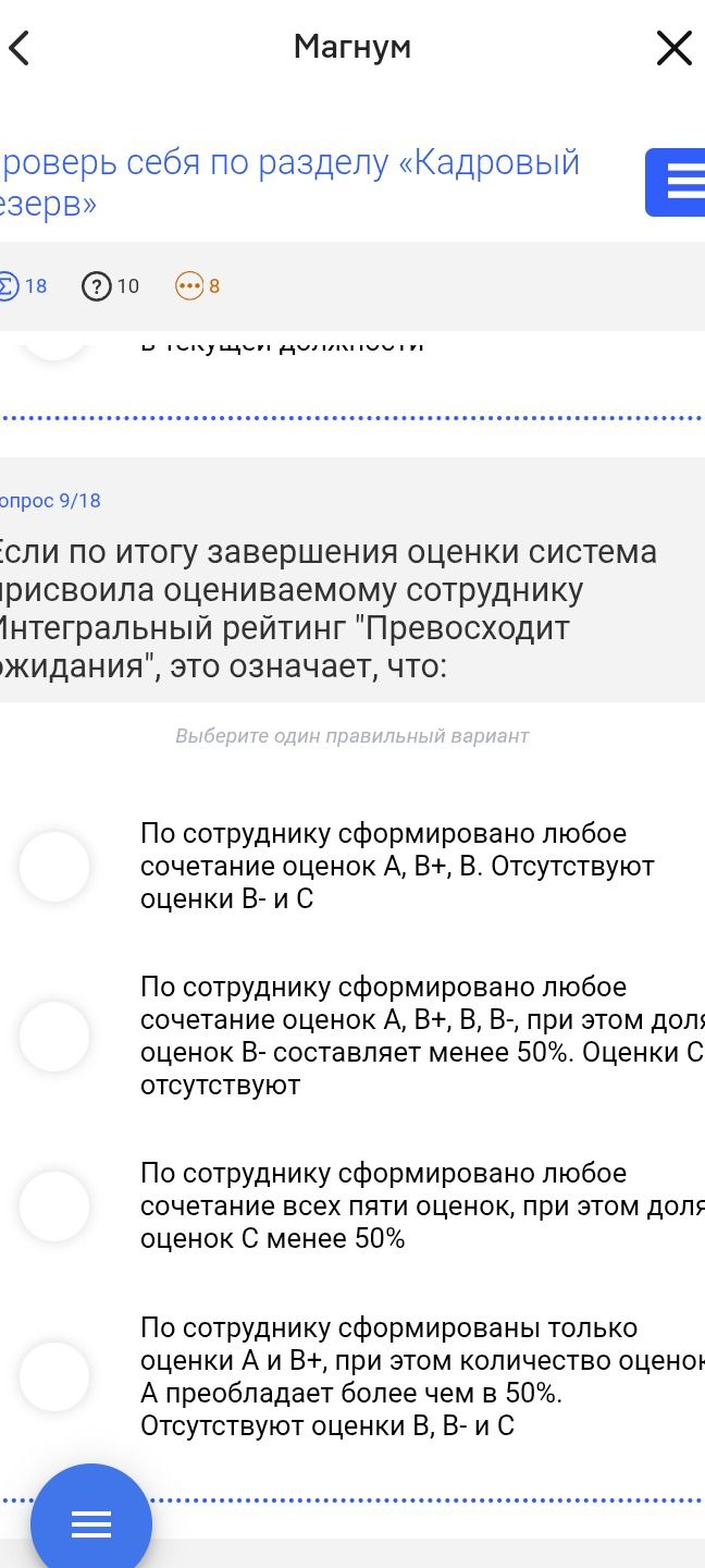 Фото задания: Если по итогу завершения оценки система присвоила оцениваемому сотруднику интегральный рейтинг «Превосходит ожидания», это…
