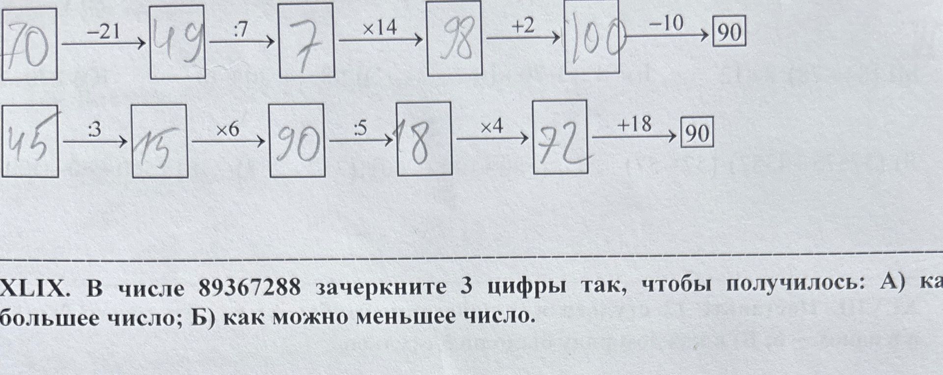 Фото задания: Заполни пропуски в числовых цепочках. В первой цепочке: □ − 21 → □ : 7 → □ × 14 → □ + 2 → □ − 10 → 90. Во второй цепочке: □ :…