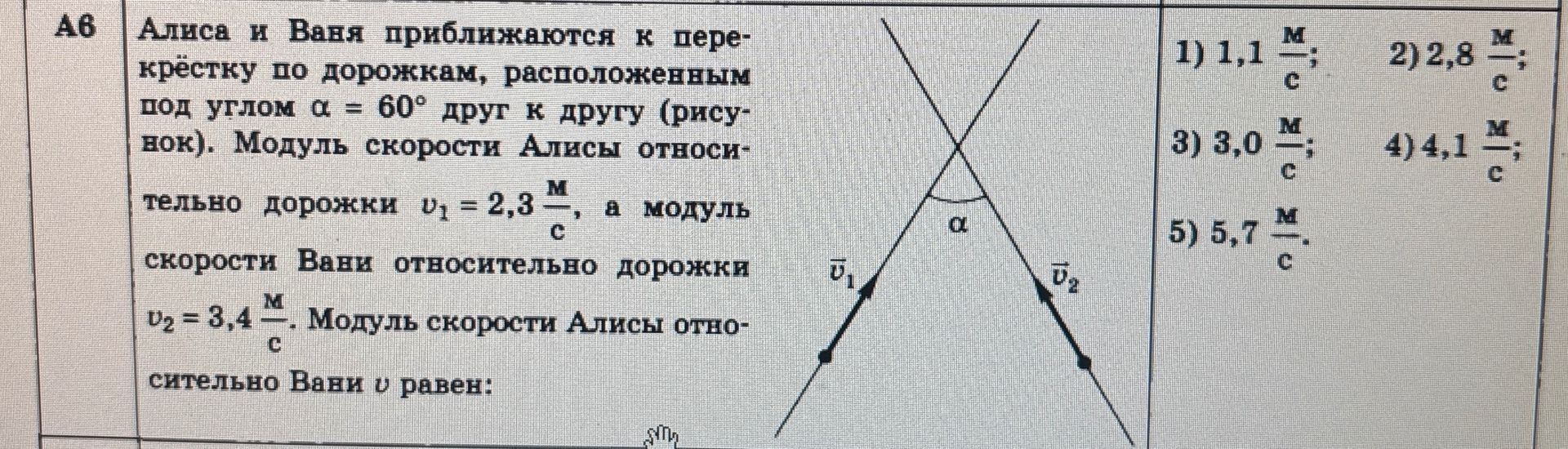 Фото задания: Алиса и Ваня приближаются к перекрёстку по дорогам, расположенным под углом α = 60° друг к другу. Скорость Алисы относительно…