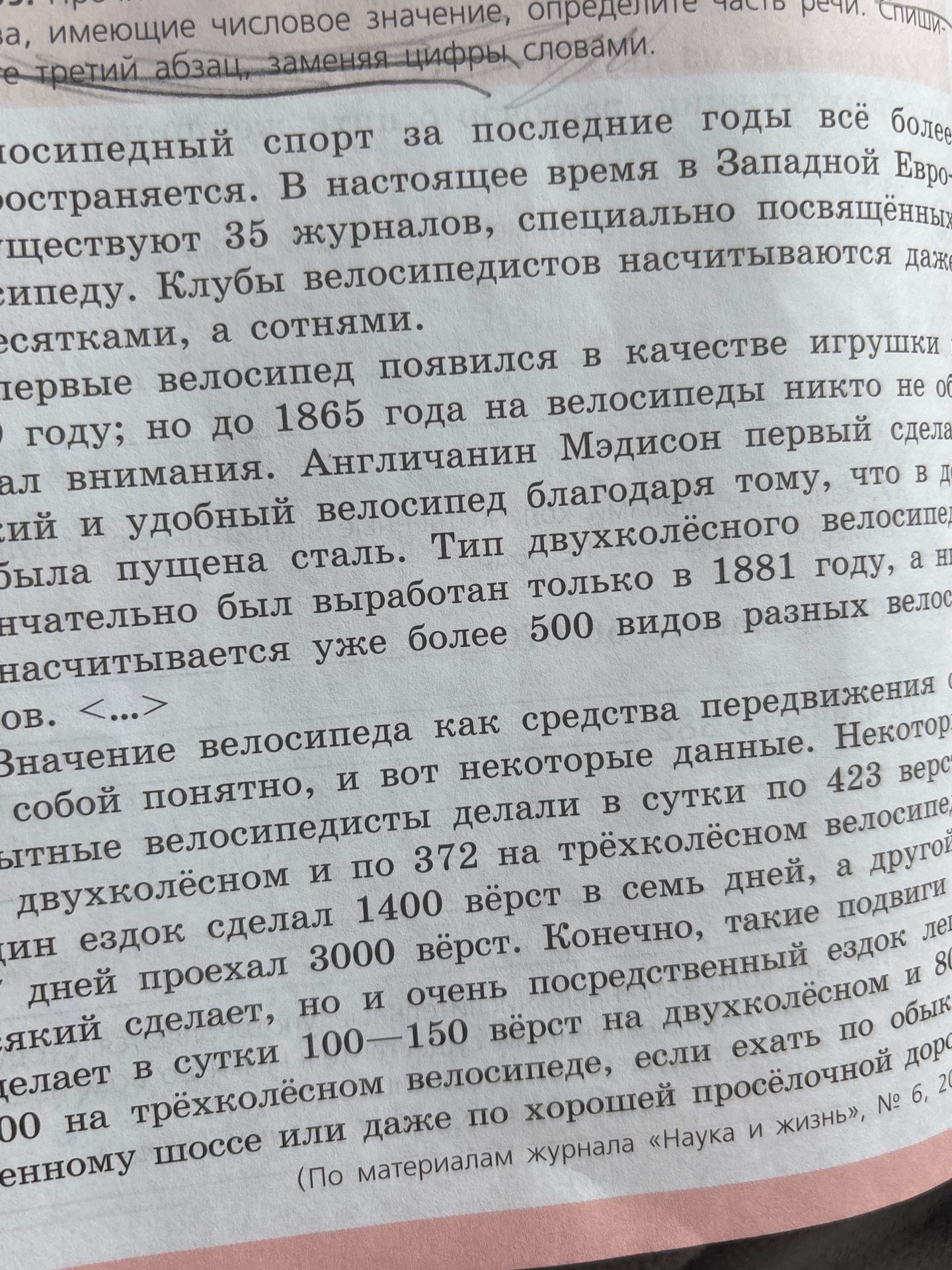Фото задания: Определите числительные в тексте о велосипедном спорте и запишите их словами.