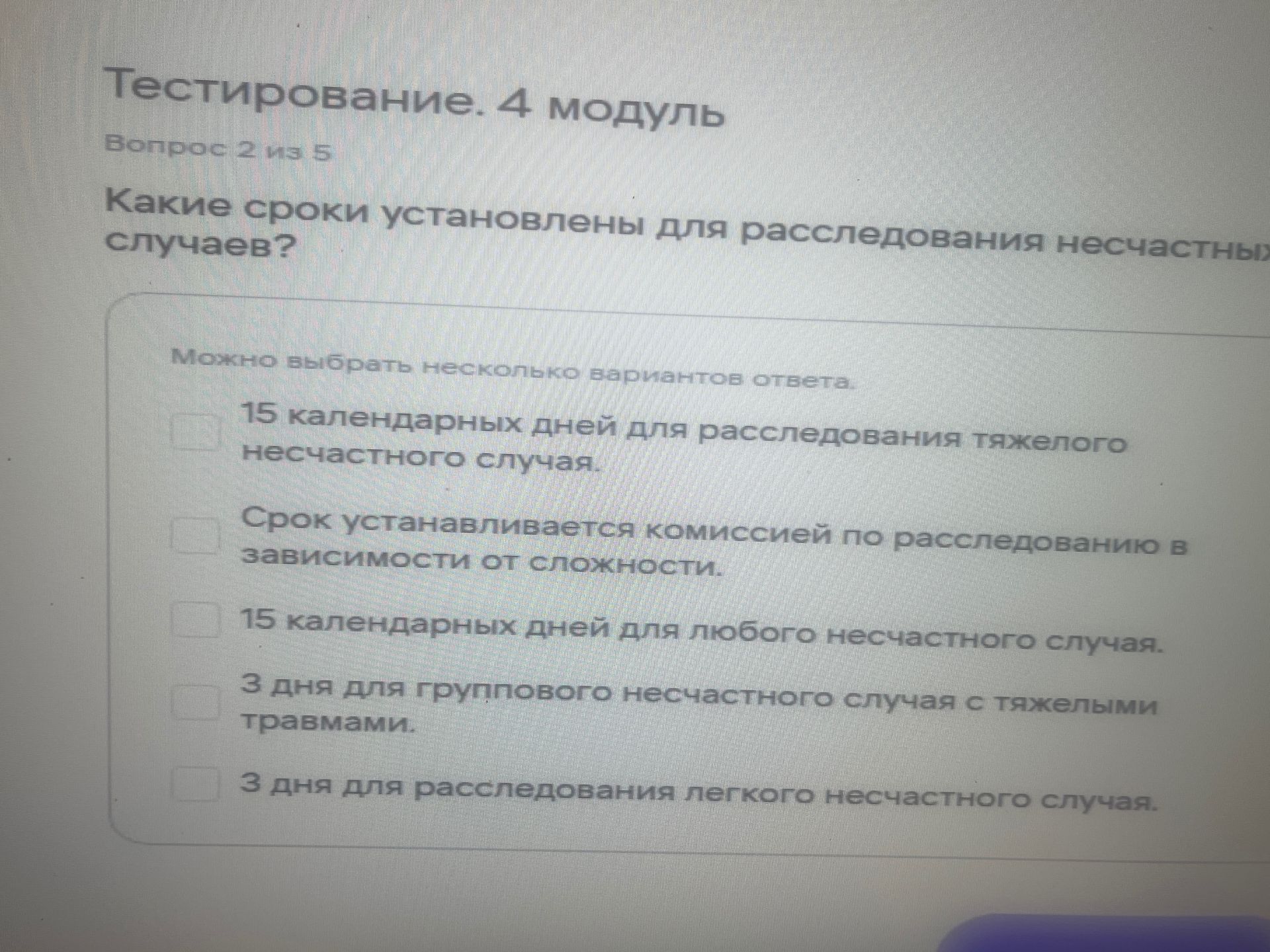 Фото задания: Какие сроки установлены для расследования несчастных случаев?