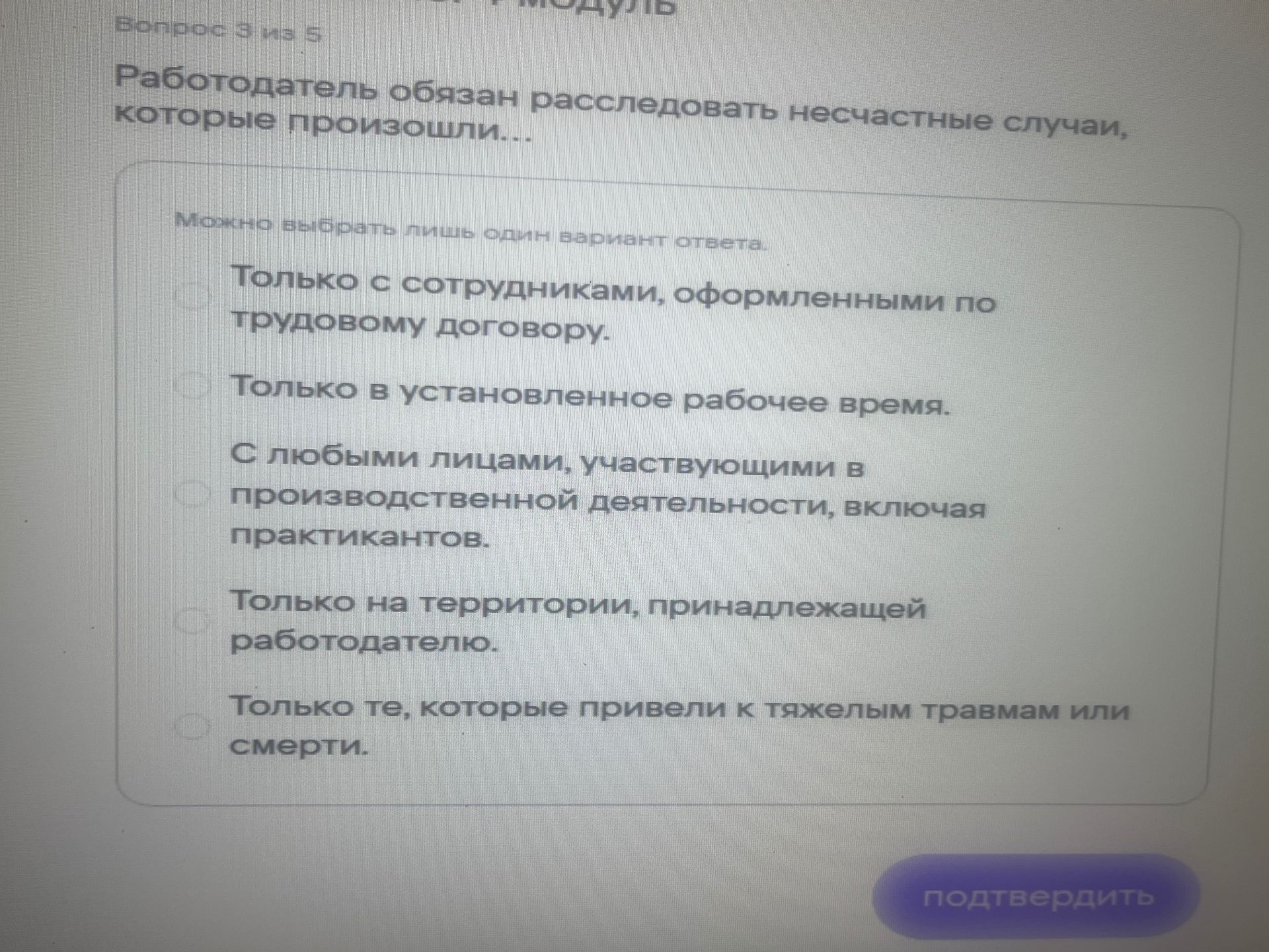 Фото задания: Работодатель обязан расследовать несчастные случаи, которые произошли...