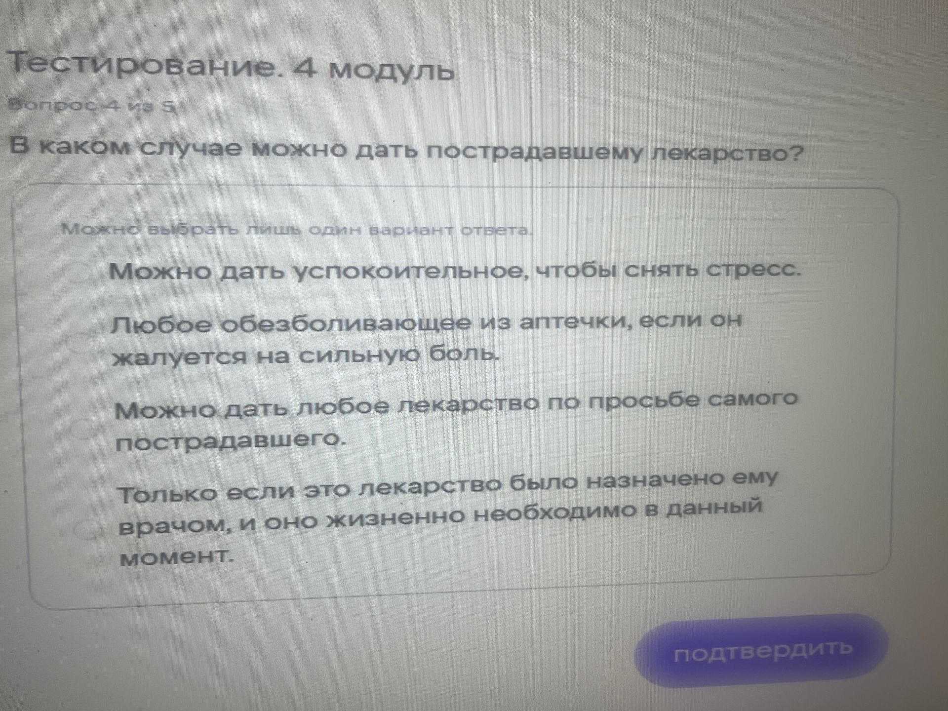 Фото задания: В каком случае можно дать пострадавшему лекарство?