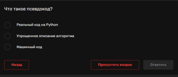 Фото задания: Что такое псевдокод?