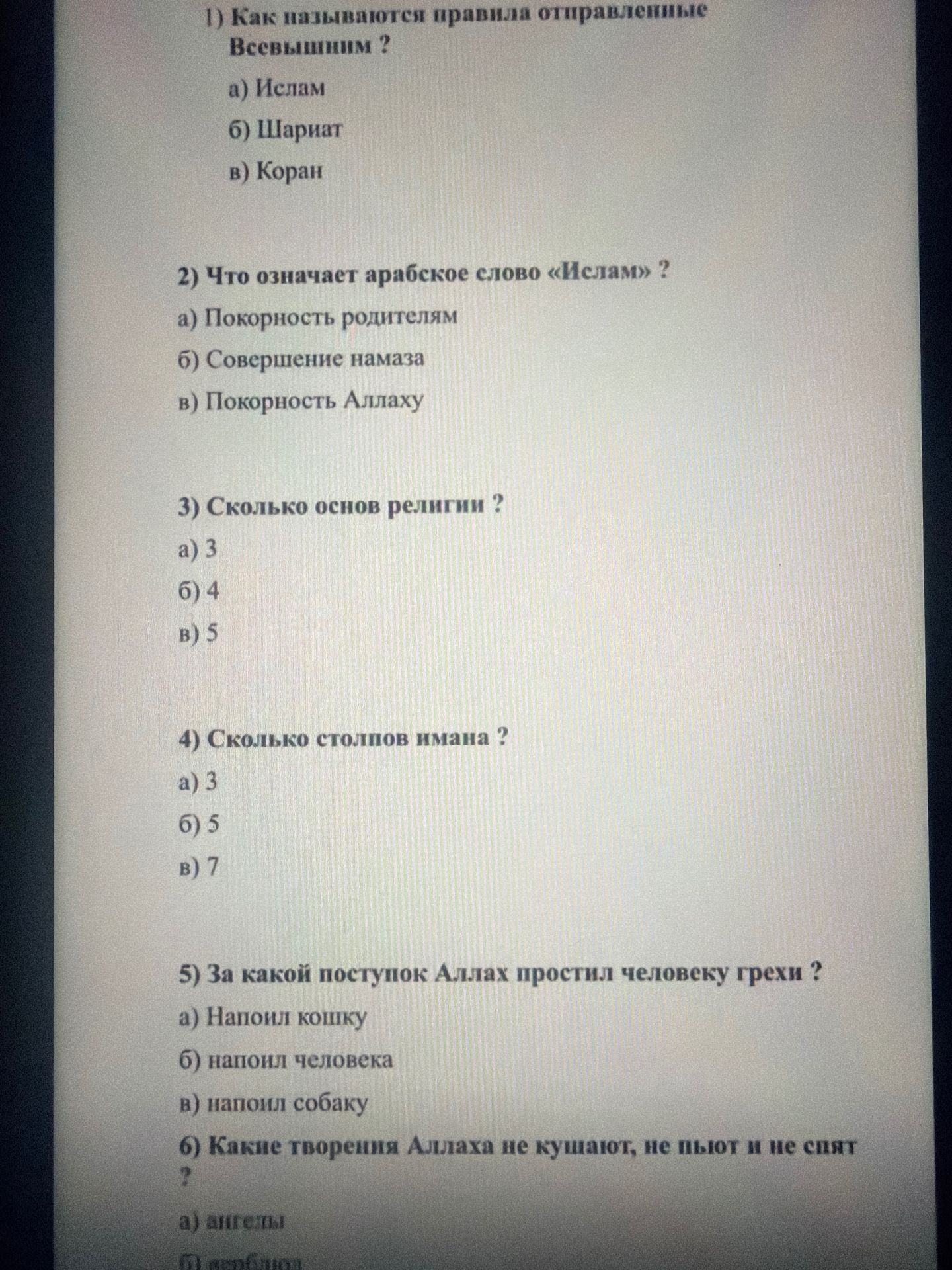Фото задания: 5) За какой поступок Аллах простил человеку грехи?
