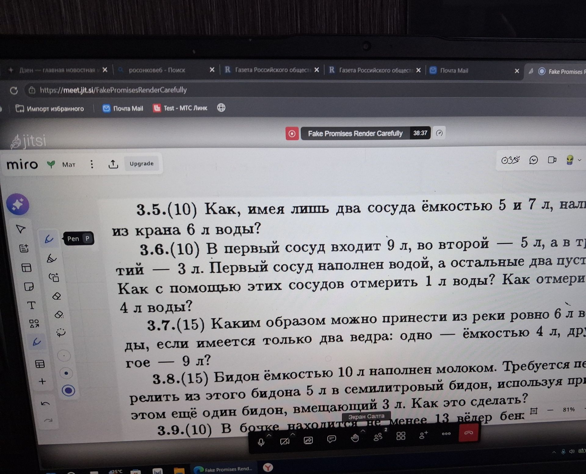 Фото задания: 3.5. Как, имея лишь два сосуда ёмкостью 5 и 7 л, налить из крана 6 л воды?