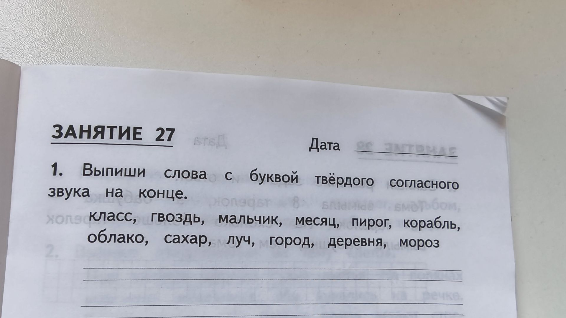 Фото задания: Выпиши слова с буквой твёрдого согласного звука на конце: класс, гвоздь, мальчик, месяц, пирог, корабль, облако, сахар,…