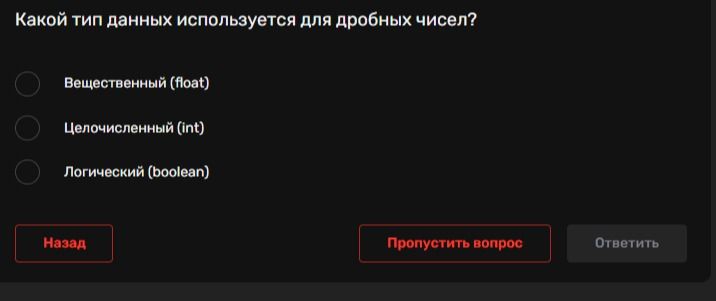 Фото задания: Какой тип данных используется для дробных чисел?