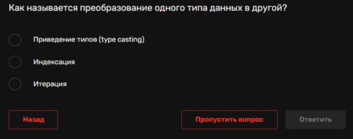 Фото задания: Как называется преобразование одного типа данных в другой?