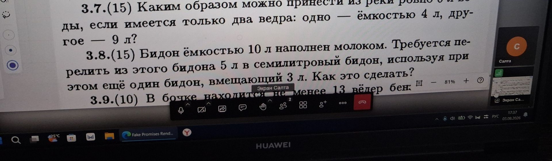 Фото задания: 3.7. Каким образом можно принести из реки ровно 7 л воды, если имеются только два ведра: одно ёмкостью 4 л, другое — 9 л?