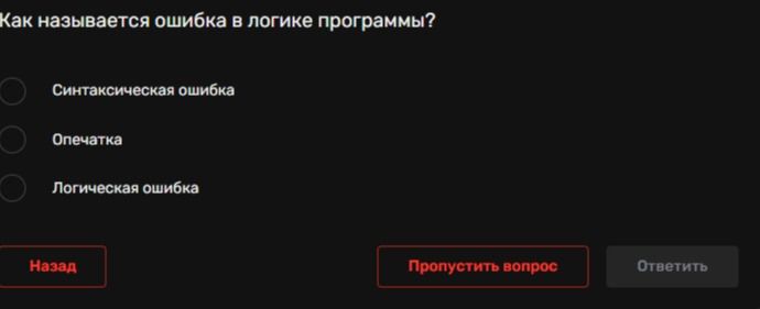 Фото задания: Как называется ошибка в логике программы?
