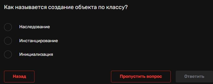 Фото задания: Как называется создание объекта по классу?