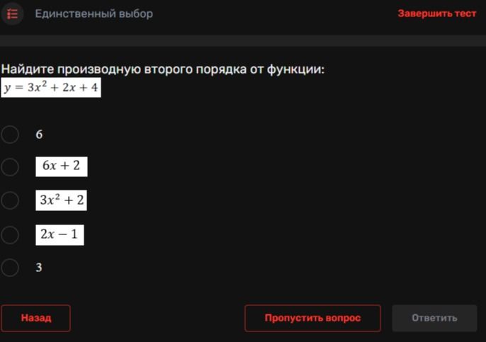 Фото задания: Найти производную второго порядка от функции y = 3x² + 2x + 4.