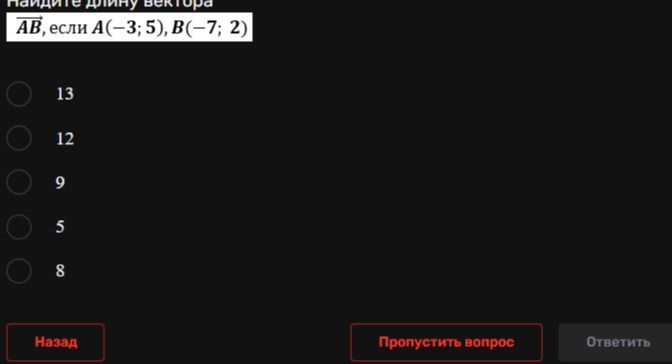 Фото задания: Найдите длину вектора \(\overrightarrow{AB}\), если \(A(-3;5)\), \(B(-7;2)\).