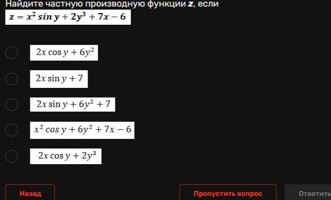 Фото задания: Найдите частную производную функции z = x² sin y + 2y³ + 7x − 6.