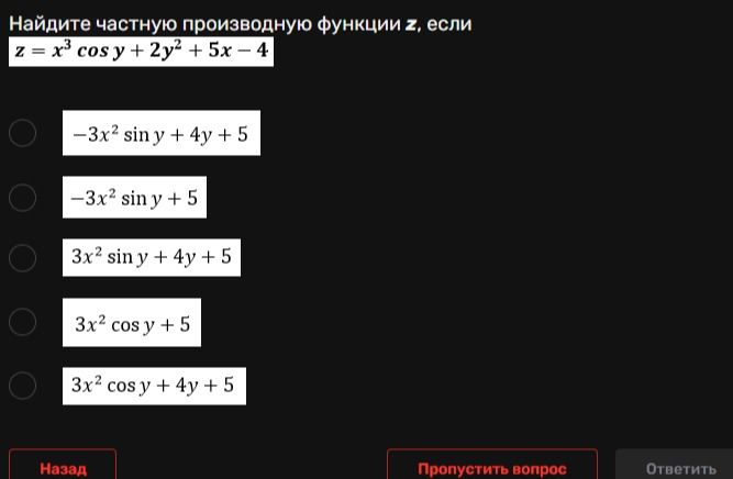 Фото задания: Найдите частную производную функции z, если z = x³ cos y + 2y² + 5x − 4.