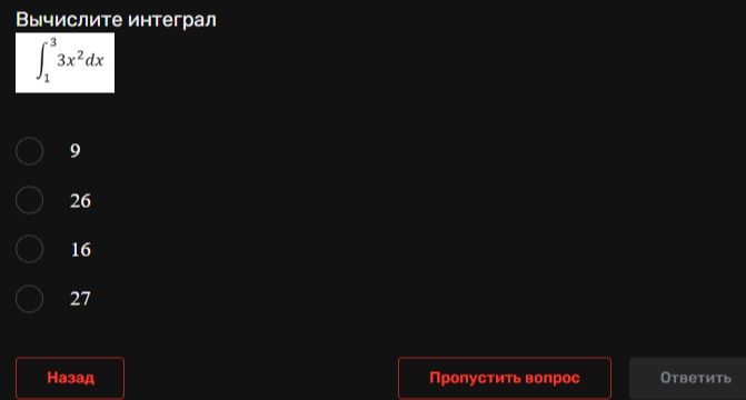 Фото задания: Вычислите интеграл \(\int_{1}^{3} 3x^2\,dx\).