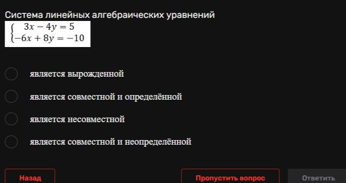 Фото задания: Определите вид системы уравнений: 3x − 4y = 5; −6x + 8y = −10.