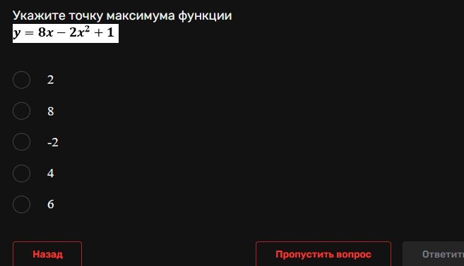 Фото задания: Укажите точку максимума функции y = 8x − 2x² + 1