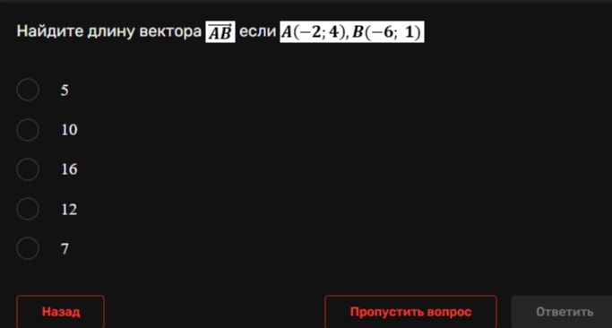Фото задания: Найдите длину вектора \(\overrightarrow{AB}\), если \(A(-2;4)\), \(B(-6;1)\).