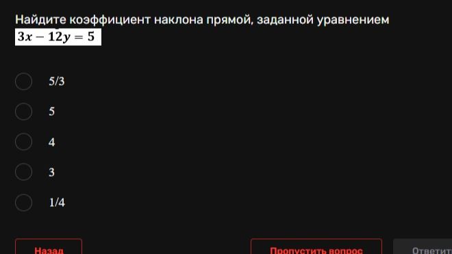 Фото задания: Найдите коэффициент наклона прямой, заданной уравнением 3x − 12y = 5.