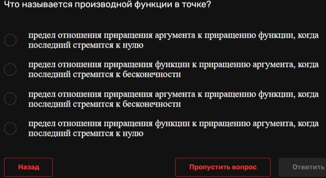 Фото задания: Что называется производной функции в точке?