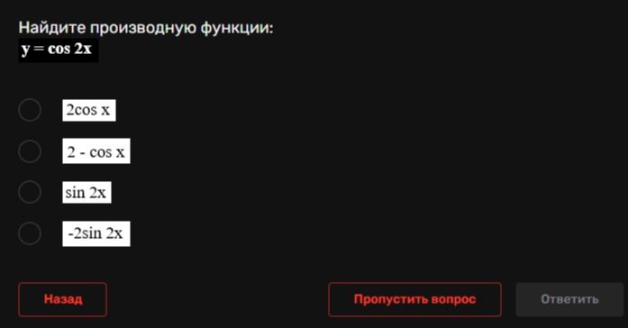 Фото задания: Найдите производную функции: y = cos 2x