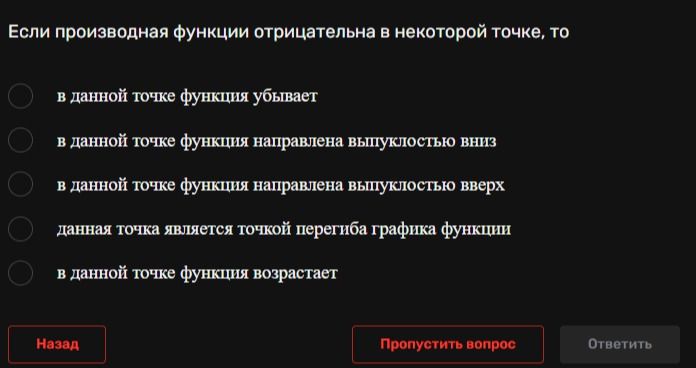 Фото задания: Если производная функции отрицательна в некоторой точке, то