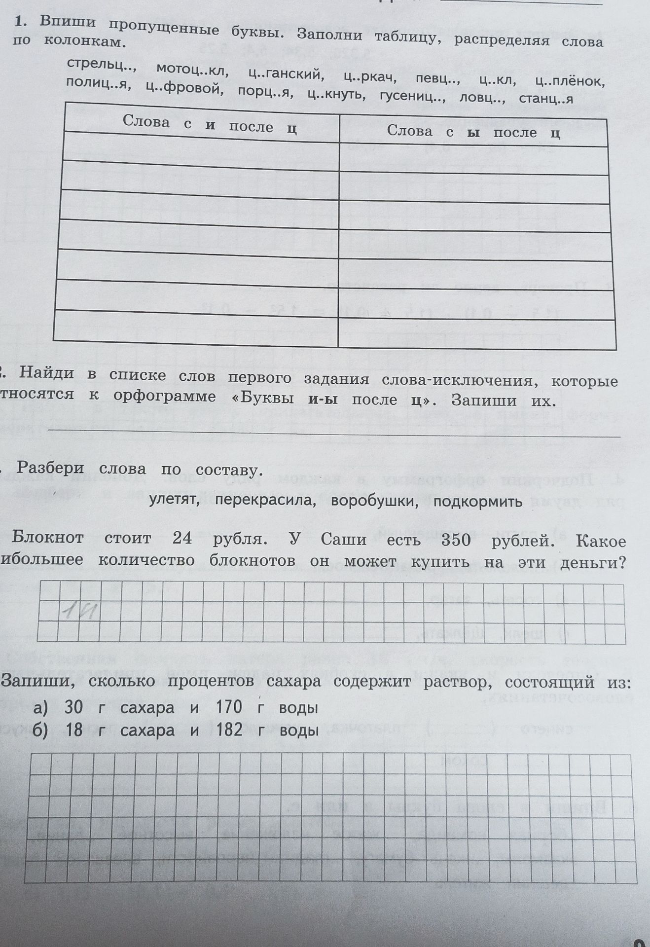 Фото задания: Блокнот стоит 24 рубля. У Саши есть 350 рублей. Какое наибольшее количество блокнотов он может купить?