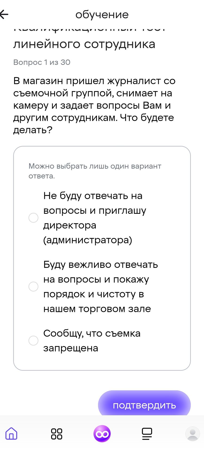 Фото задания: В магазин пришёл журналист со съёмочной группой, снимает на камеру и задаёт вопросы вам и другим сотрудникам. Что будете…