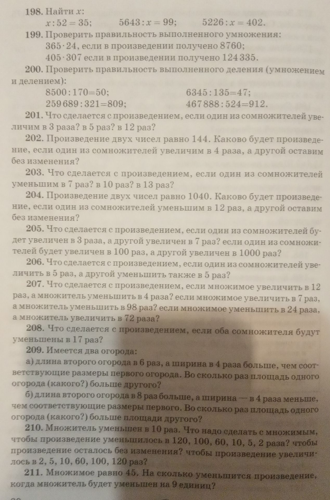 Фото задания: 198. Найти x: x : 52 = 35; 5643 : x = 99; 5226 : x = 402.