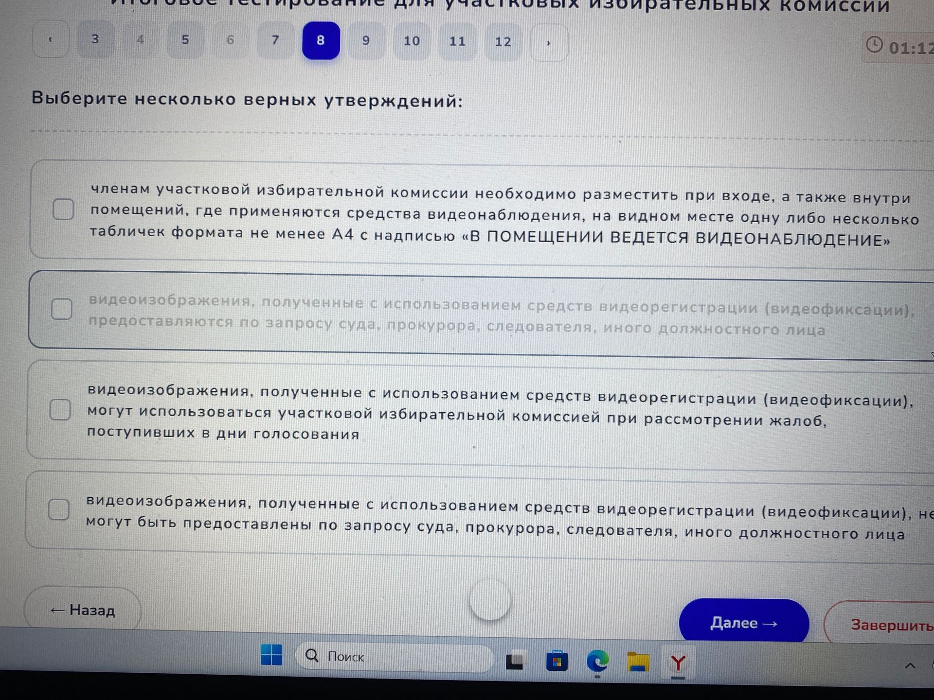 Фото задания: Выберите несколько верных утверждений о видеонаблюдении на избирательном участке.