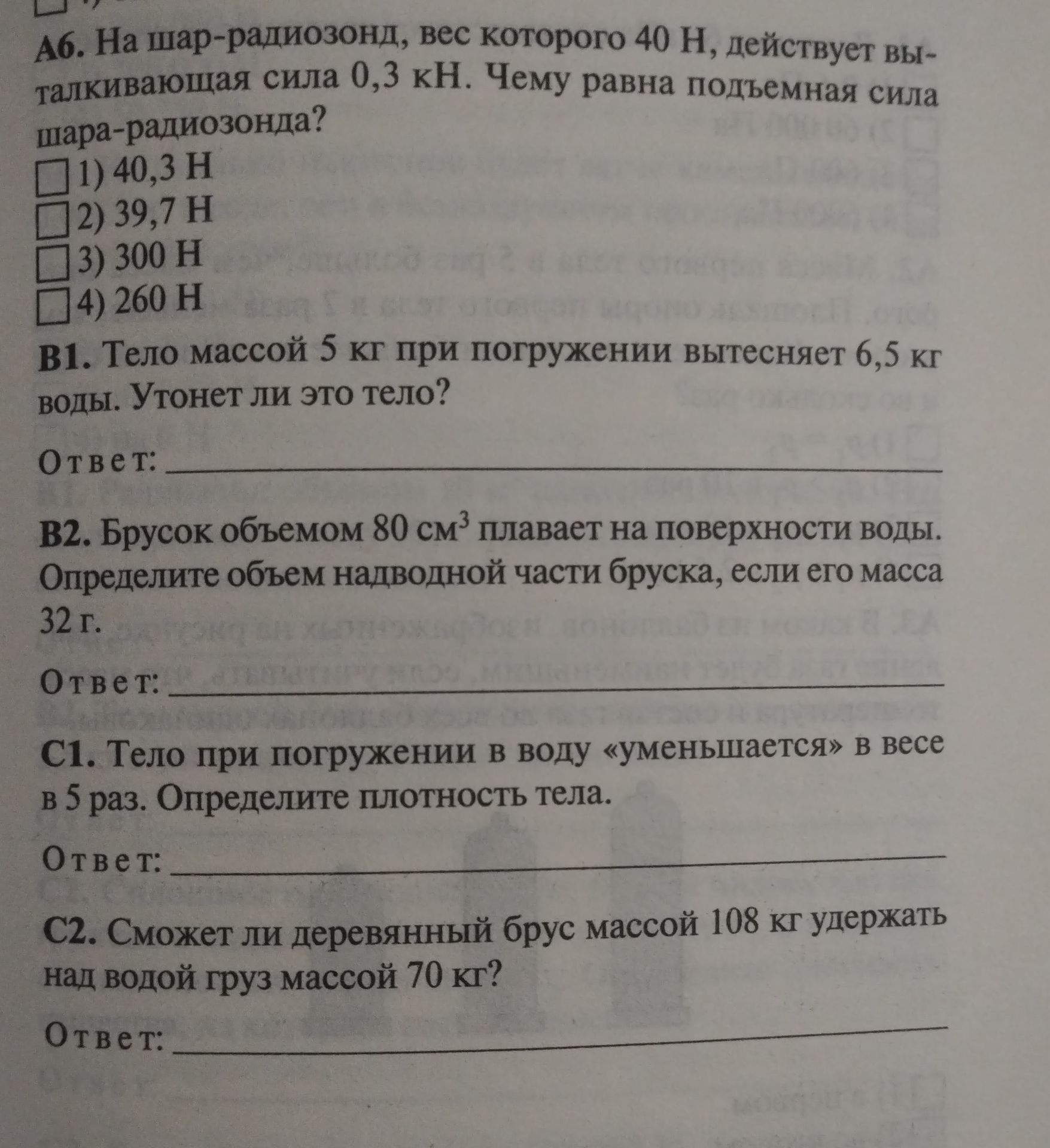 Фото задания: С1. Тело при погружении в воду «уменьшается» в весе в 5 раз. Определите плотность тела.