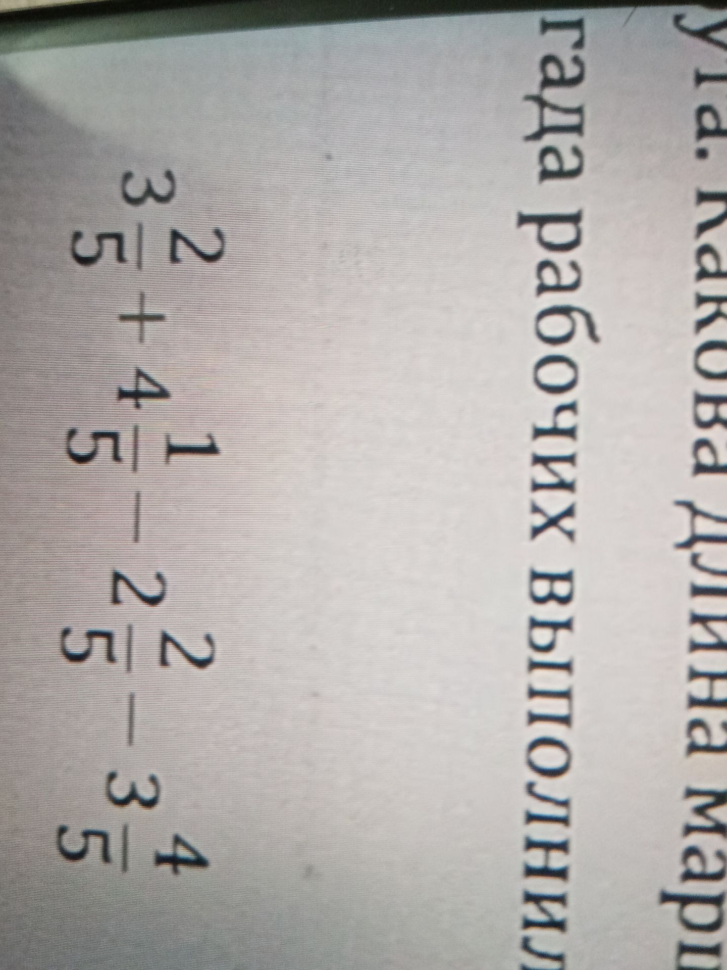 Фото задания: Выполните деление: 3/5 : 2/5 + 4/5 : 1/5 − 2/5 : 2/5 − 3/5 : 4/5.