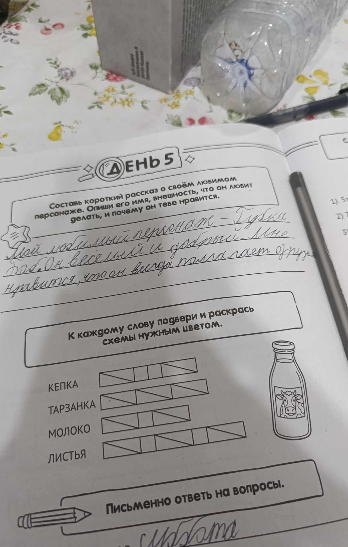 Фото задания: Составь короткий рассказ о своём любимом персонаже. Опиши его имя, внешность, что он любит делать и почему он тебе нравится.