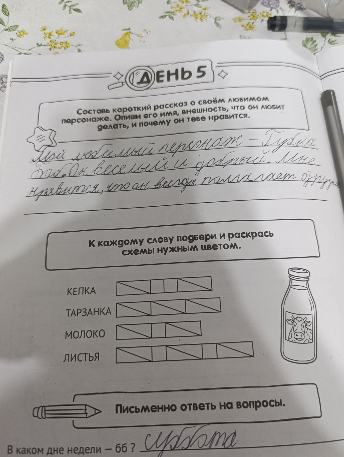 Фото задания: К каждому слову подбери и раскрась схемы нужным цветом: кепка, тарзанка, молоко, листья.