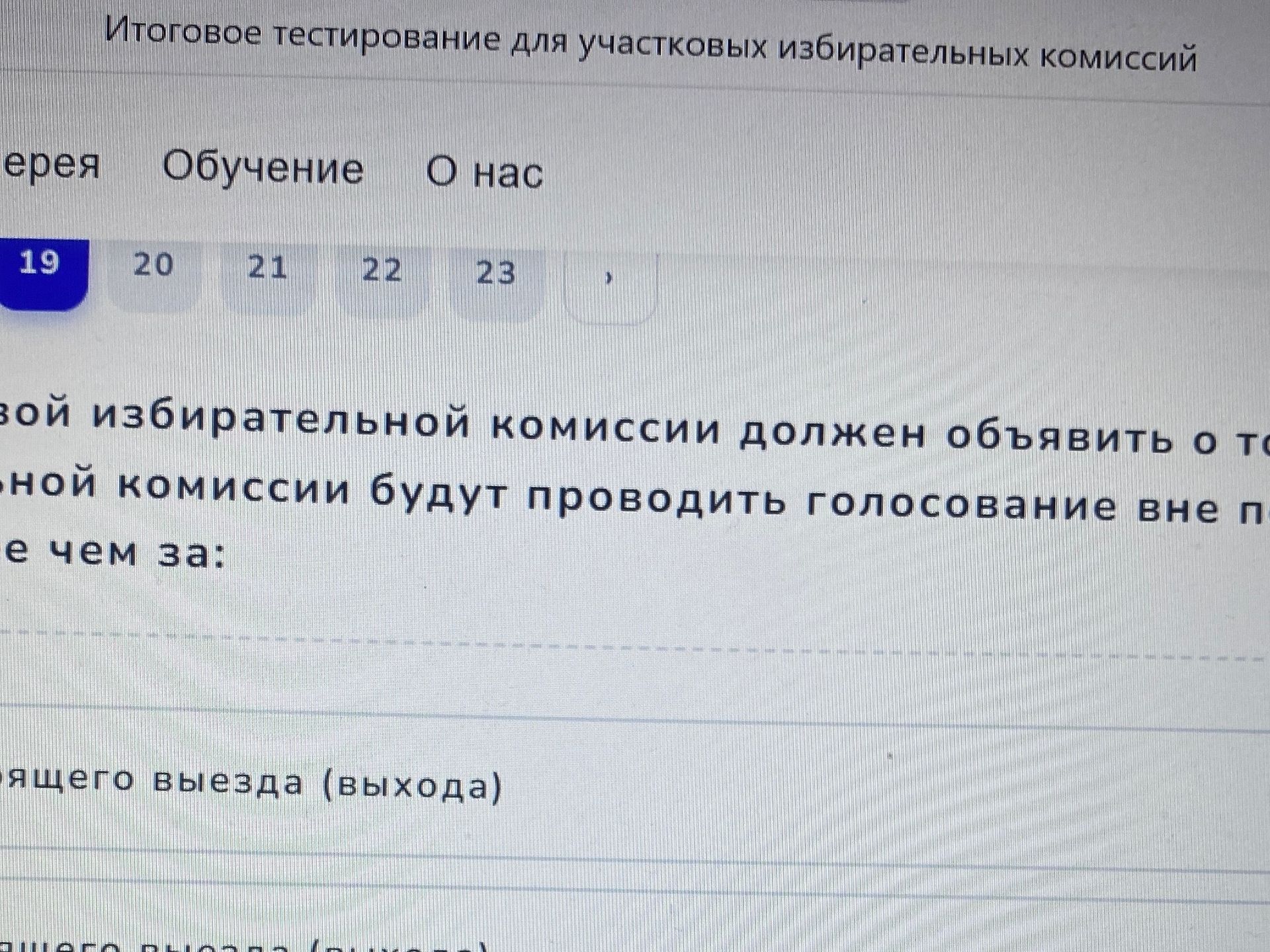 Фото задания: Какое требование предъявляется к участковой избирательной комиссии перед голосованием?
