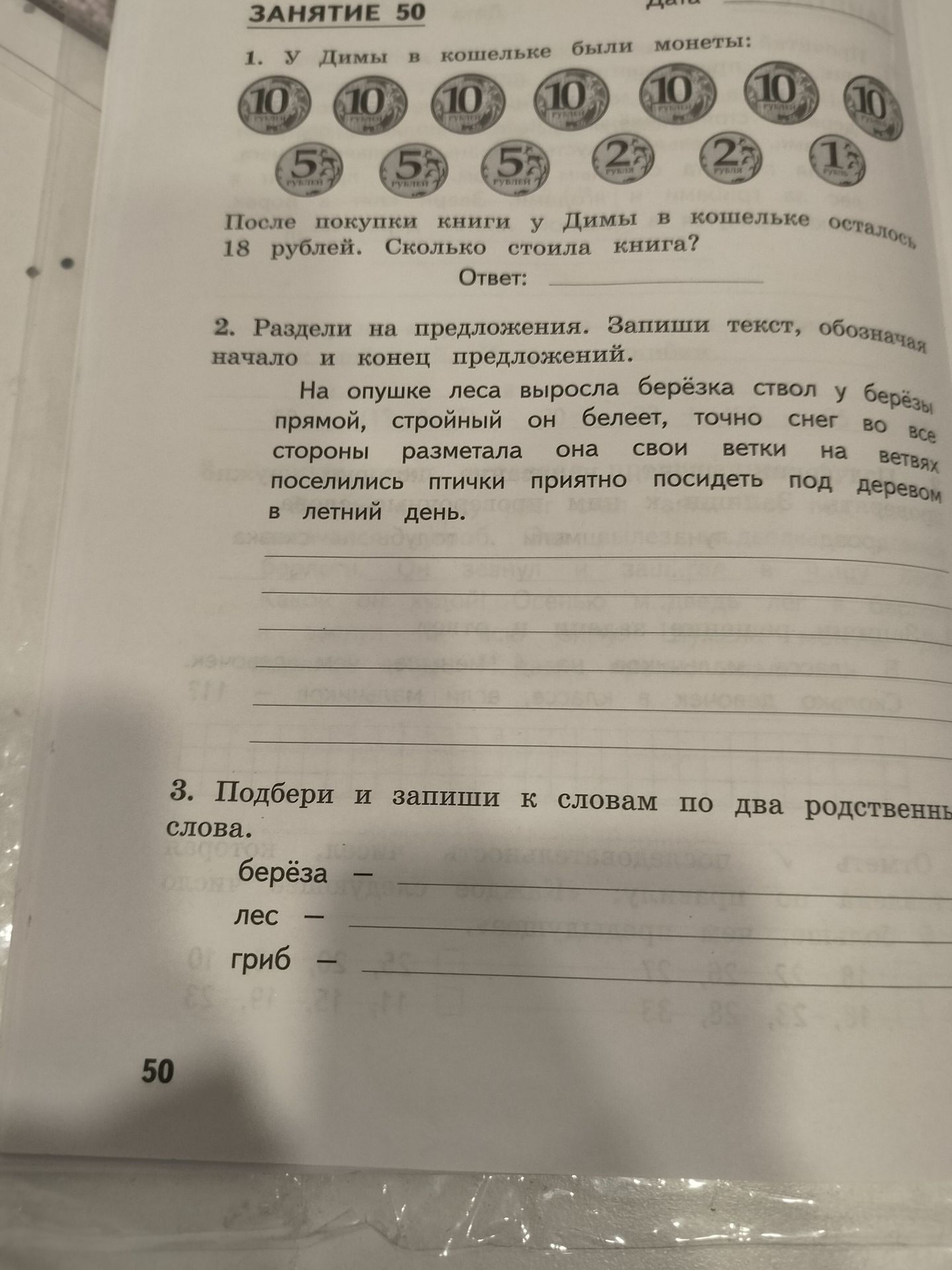 Фото задания: 1. У Димы в кошельке были монеты: семь монет по 10 рублей, три монеты по 5 рублей, две монеты по 2 рубля и одна монета 1…