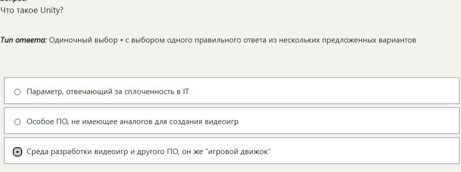 Фото задания: Что такое Unity?