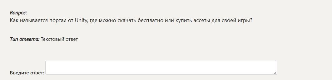 Фото задания: Как называется портал от Unity, где можно скачать бесплатно или купить ассеты для своей игры?