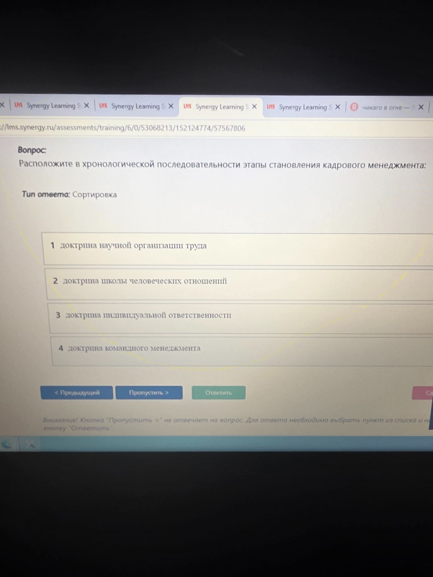 Фото задания: Расположите в хронологической последовательности этапы становления кадрового менеджмента: доктрина научной организации труда;…