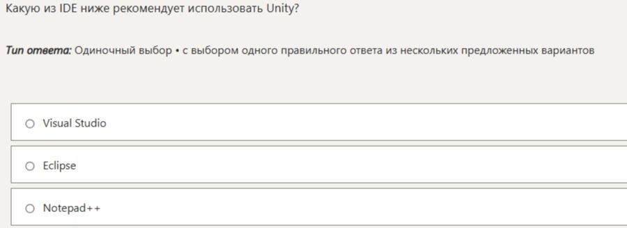 Фото задания: Какую из IDE ниже рекомендует использовать Unity?