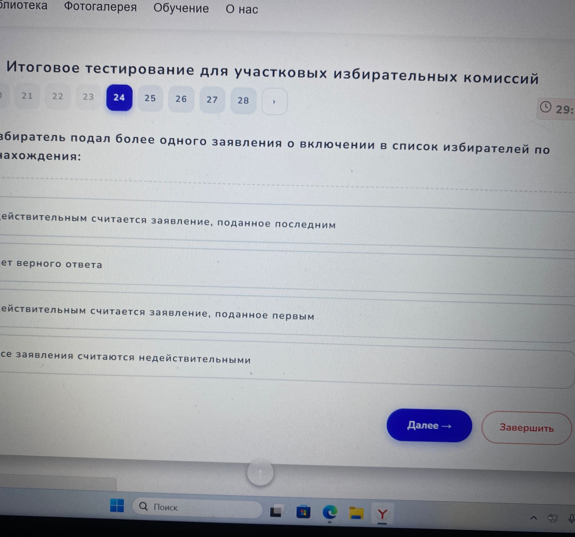 Фото задания: Избиратель подал более одного заявления о включении в список избирателей по месту нахождения. Какое заявление считается…