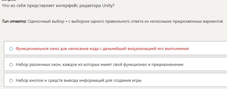 Фото задания: Что из себя представляет интерфейс редактора Unity?