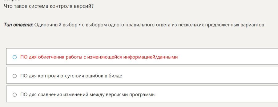 Фото задания: Что такое система контроля версий?